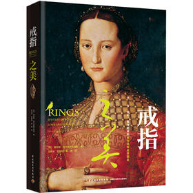 戒指之美