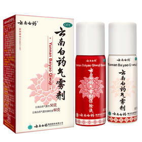 KJ 云南白药气雾剂喷雾剂 50g+60g  肌肉酸痛、止痛消肿、跌打损伤、关节痛