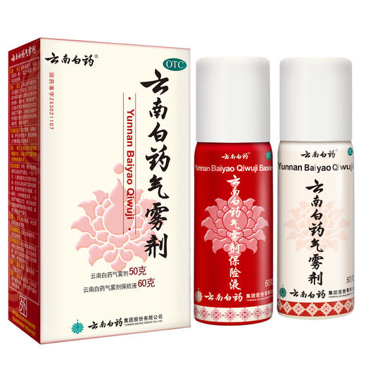 KJ 云南白药气雾剂喷雾剂 50g+60g  肌肉酸痛、止痛消肿、跌打损伤、关节痛 商品图0