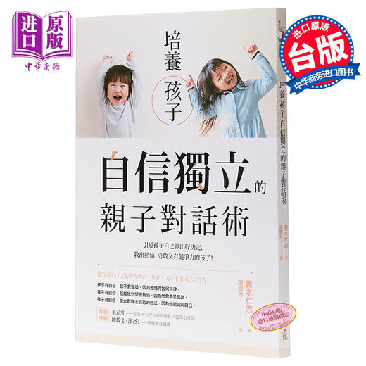 【中商原版】培養孩子自信獨立的親子對話術 港台原版  青木仁誌 台灣采實出版 親子教養 商品图0