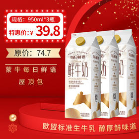 保质期至21年1月2日，蒙牛每日鲜语屋顶包950ml，保质期15 天