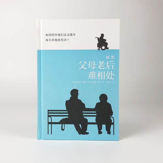 如果父母老后难相处 年长父母相处的实用指南 老年课题分析大众心理健康书籍 商品图4