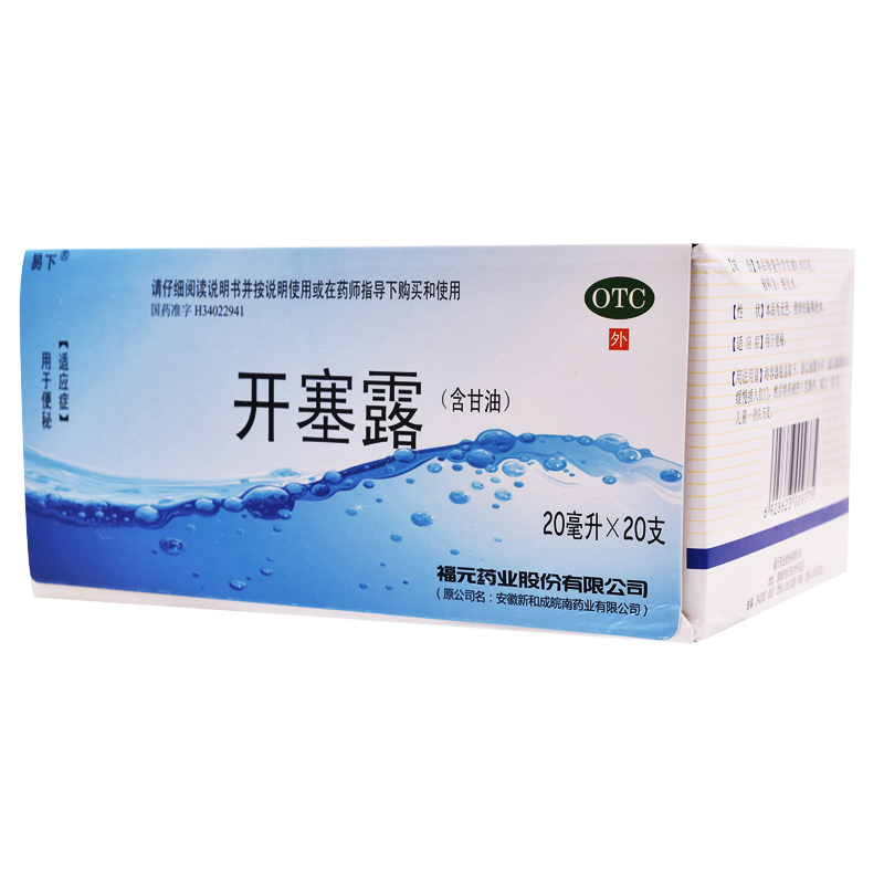 KJ 福元开塞露支(含甘油)20ml  便秘 肠道润滑   20只/盒