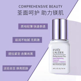 雅诗兰黛VC追光精华小样7ml