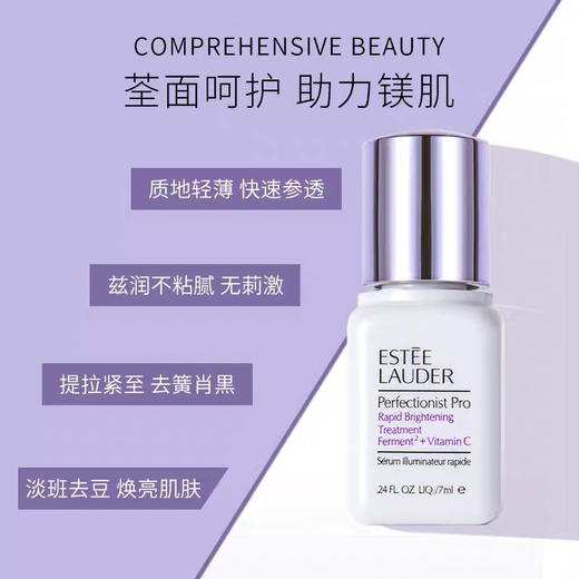 雅诗兰黛VC追光精华小样7ml 商品图0