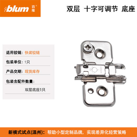 铰链底座【普通十字、双层十字可调节、一字底座、3、6、9mm垫高底座】 商品图1