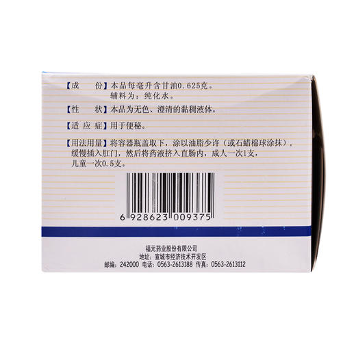 KJ 福元开塞露支(含甘油)20ml  便秘 肠道润滑   20只/盒 商品图1
