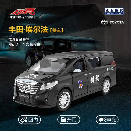 【城市英雄】1:29丰田埃尔法警车 商品图0