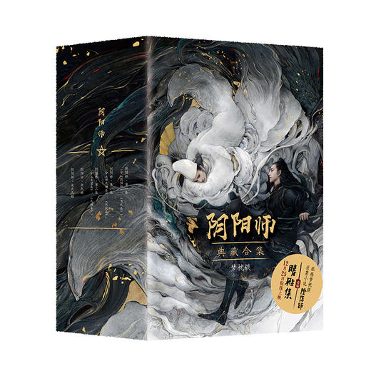 阴阳师典藏合集5册   梦枕貘 商品图2