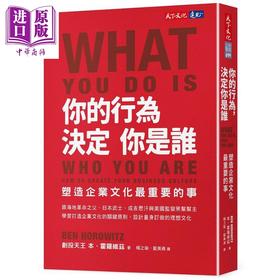 【中商原版】你的行为 决定你是谁 塑造企业文化最重要的事 港台原版 Ben Horowitz 天下文化 企业管理