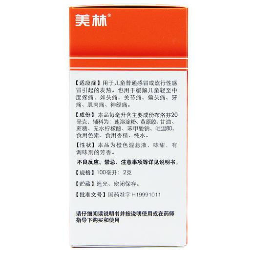 KJ 美林 布洛芬混悬液 100ml*1瓶/盒  感冒发热 商品图3