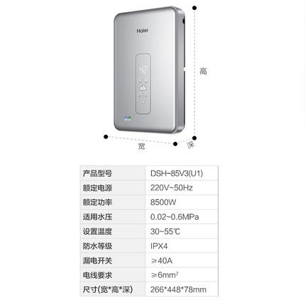 海尔电热水器DSH-85V3(U1) 即热 商品图2