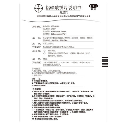 KJ 达喜铝碳酸镁片咀嚼片30片  慢性胃炎  快速止痛  胃酸过多  烧心 商品图1