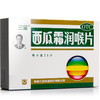 KJ 桂林三金西瓜霜润喉片36片  扁桃体炎  急、慢性咽喉炎  口腔溃疡 商品缩略图1