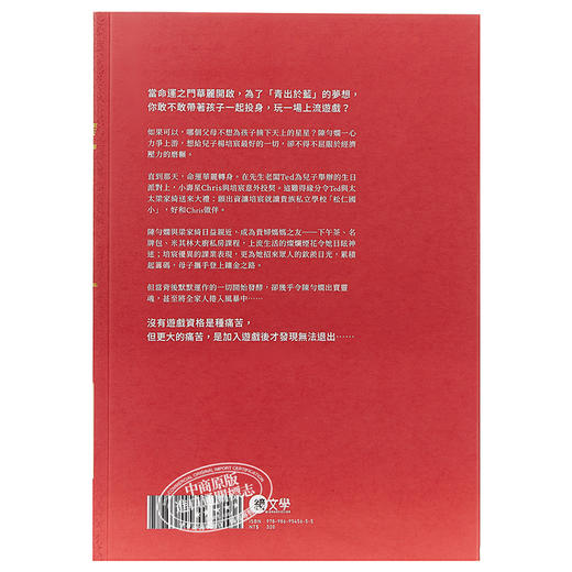【中商原版】上流儿童 吴晓乐 港台原版 镜文学 出版 《你的孩子不是你的孩子》作者新书 商品图1