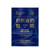 创新者的窘境 珍藏版 克莱顿克里斯坦森 著 创新 企业管理  破坏性创新理论 商品缩略图1