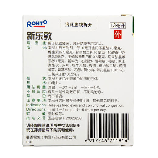 KJ 新乐敦 复方门冬维甘滴眼液13ml 抗眼疲劳  减轻结膜充血  眼药水 商品图2