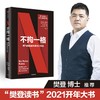 不拘一格 网飞的自由与责任工作法 里德哈斯廷斯 艾琳迈耶 著 企业管理商业经管励志书籍 商品缩略图0
