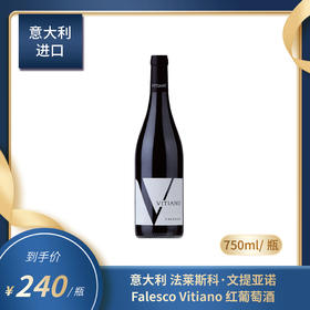 意大利 法莱斯科·文提亚诺Falesco Vitiano 红葡萄酒 750ml/瓶