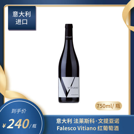 意大利 法莱斯科·文提亚诺Falesco Vitiano 红葡萄酒 750ml/瓶 商品图0