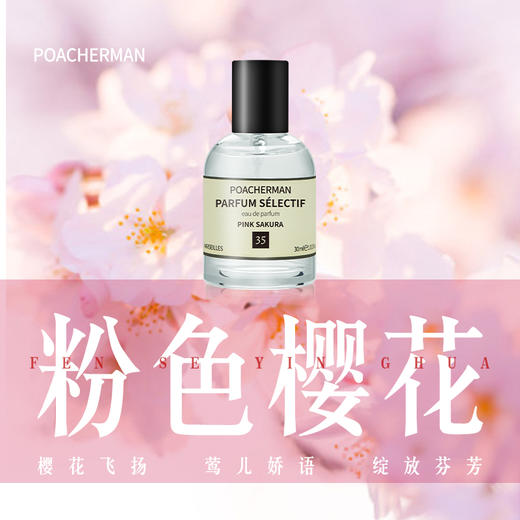 粉色樱花淡香水花香调香水持久留香 清新自然学生小众中性香水 商品图0