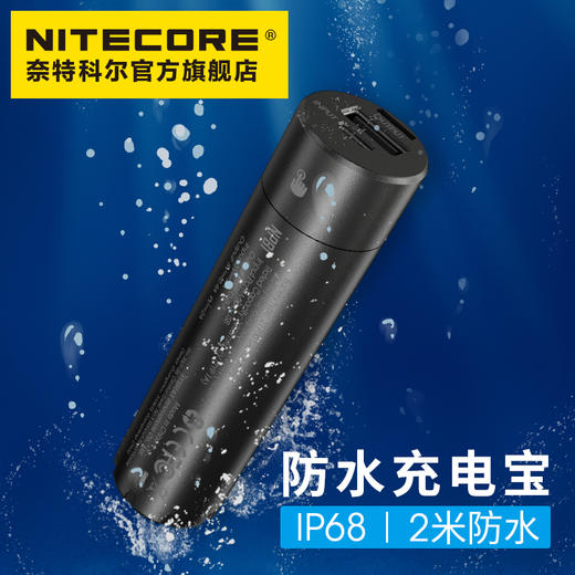 NITECORE奈特科尔NPB1便携防水充电宝5000mAh支持18w快充轻量级户外电源 商品图0