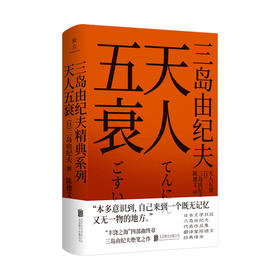 天人五衰