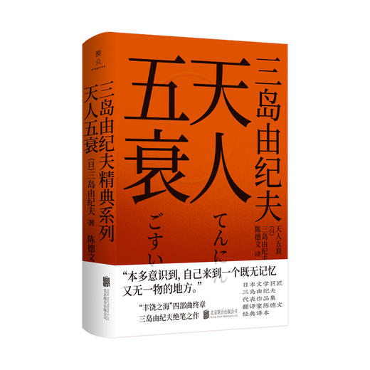 天人五衰 商品图0