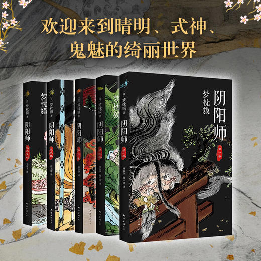 阴阳师典藏合集5册   梦枕貘 商品图1