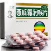 KJ 桂林三金西瓜霜润喉片36片  扁桃体炎  急、慢性咽喉炎  口腔溃疡 商品缩略图0