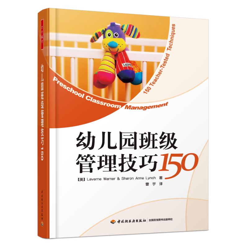 万千教育·幼儿园班级管理技巧150