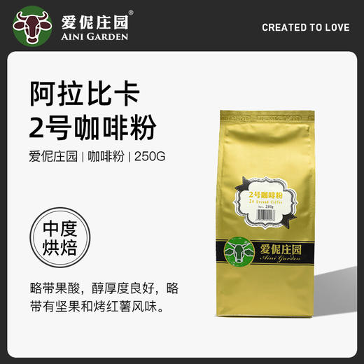 爱伲咖啡粉2号中度烘焙有机黑咖啡粉250g中度研磨云南咖啡粉 商品图0