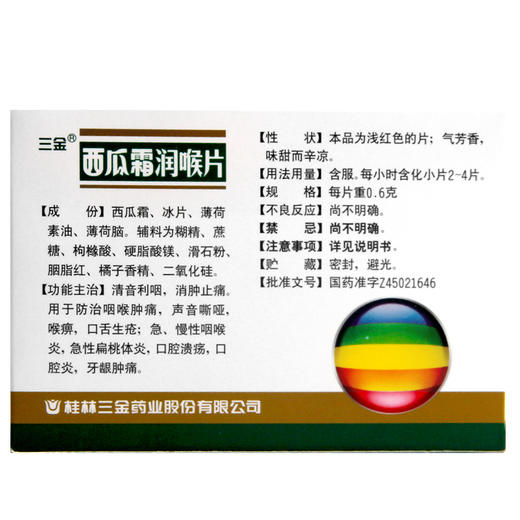 KJ 桂林三金西瓜霜润喉片36片  扁桃体炎  急、慢性咽喉炎  口腔溃疡 商品图2