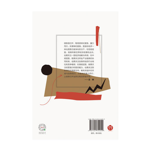 债务重组 张杜超 郭璐璐 著  金融读物 揭示债务重组语境下的中国应对之道 助力破产企业向死而生 中信正版 商品图4