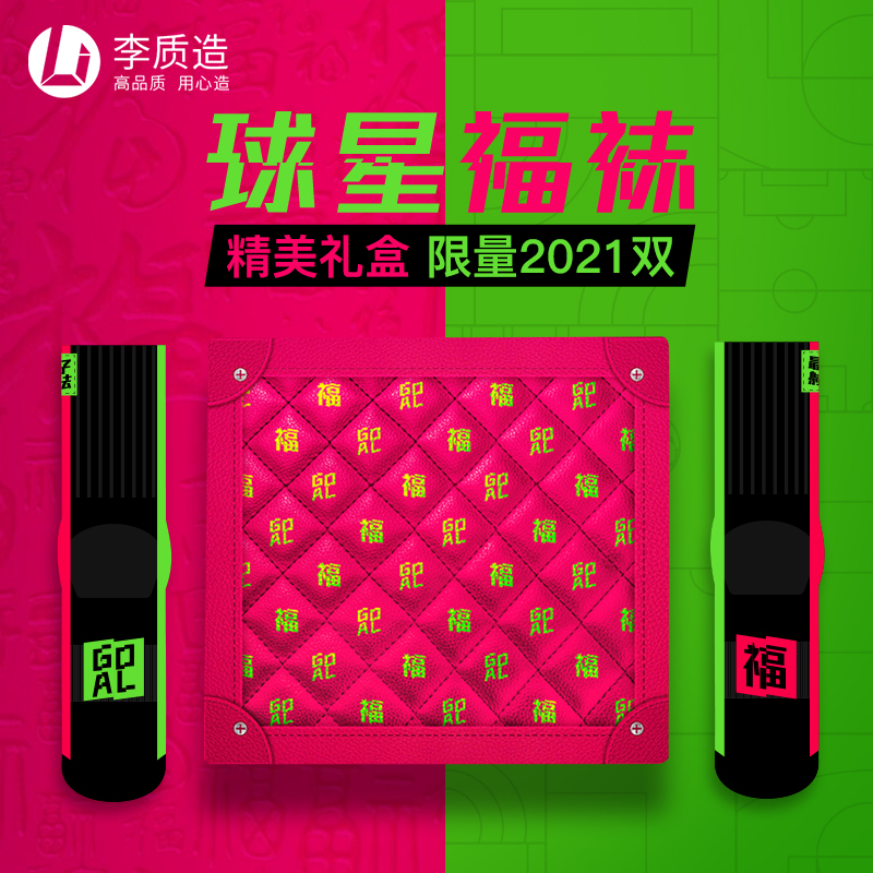 李质造运动透气足球福袜OFK2021FW01