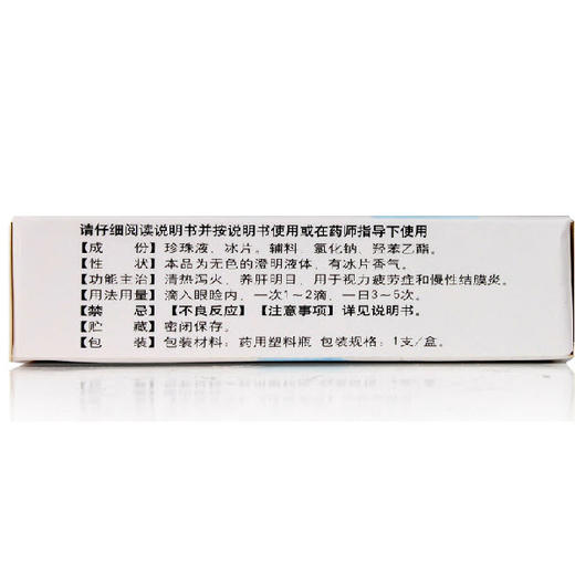 KJ 苏春 珍珠明目滴眼液 8ml 眼睛疲劳  干涩  慢性结膜炎  苏州天龙 商品图3