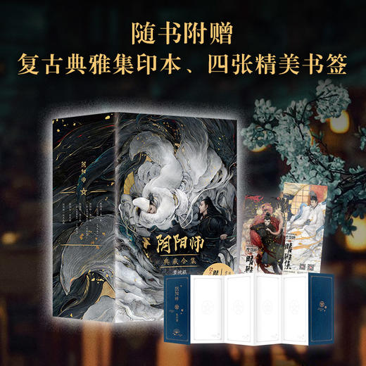 阴阳师典藏合集5册   梦枕貘 商品图0