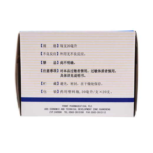 KJ 福元开塞露支(含甘油)20ml  便秘 肠道润滑   20只/盒 商品图2