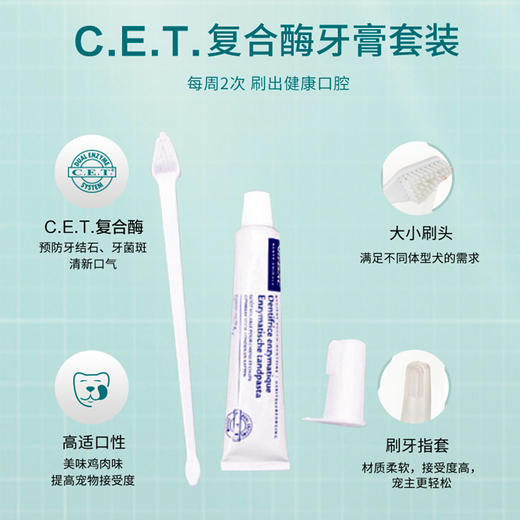 维克牙膏virbac猫咪牙膏复合酶狗狗牙刷牙膏套装 商品图2