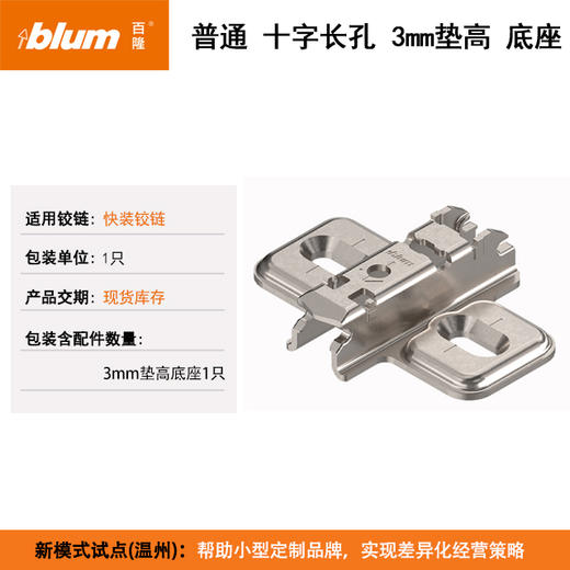 铰链底座【普通十字、双层十字可调节、一字底座、3、6、9mm垫高底座】 商品图3