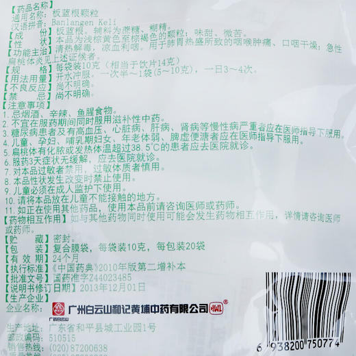 KJ 白云山板蓝根颗粒20袋清热解毒、咽喉肿痛、急性扁桃体炎，正品药 商品图3