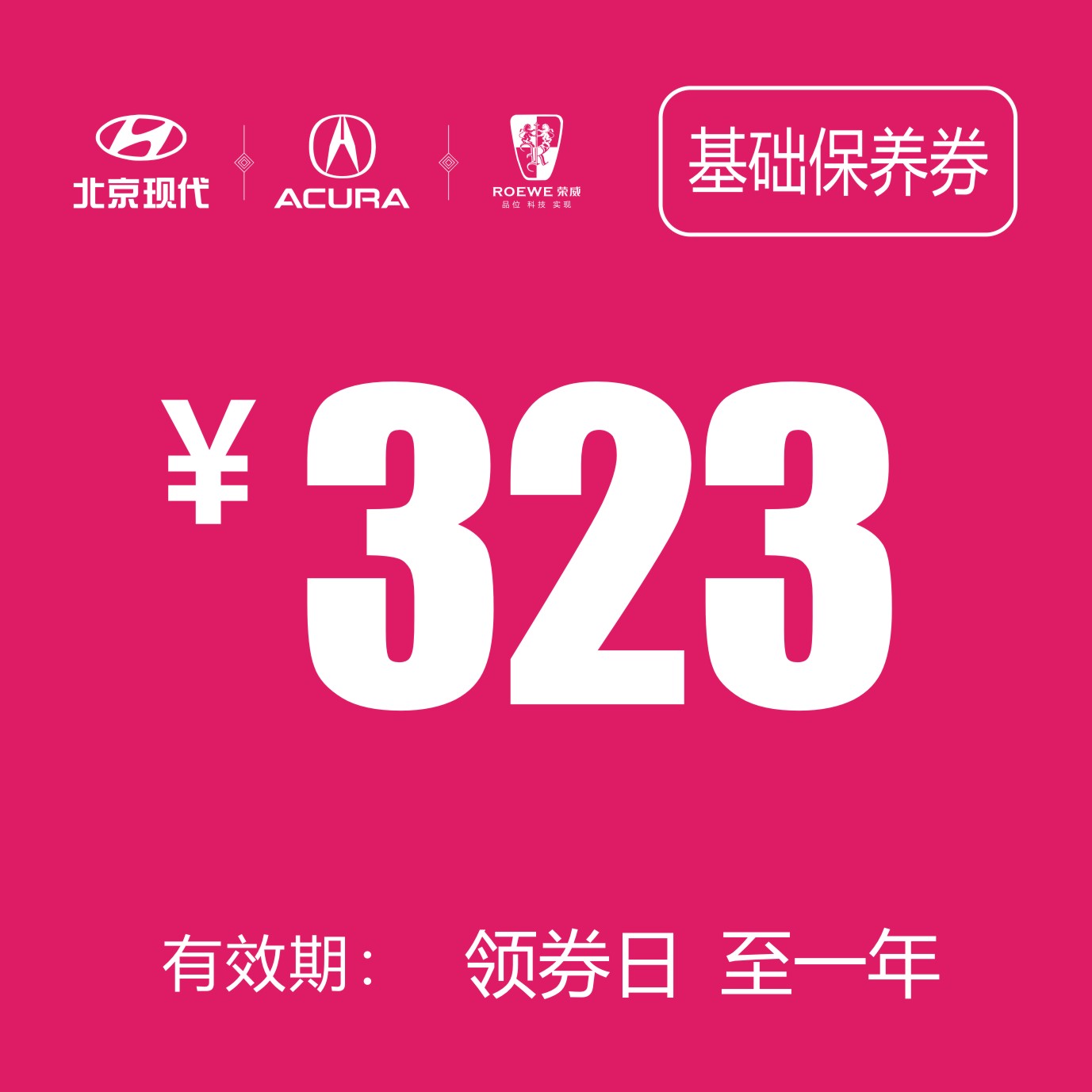 基础保养券 (泽进，泽荣店）