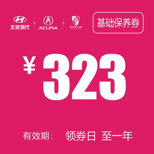 基础保养券 (泽进，泽荣店） 商品图0