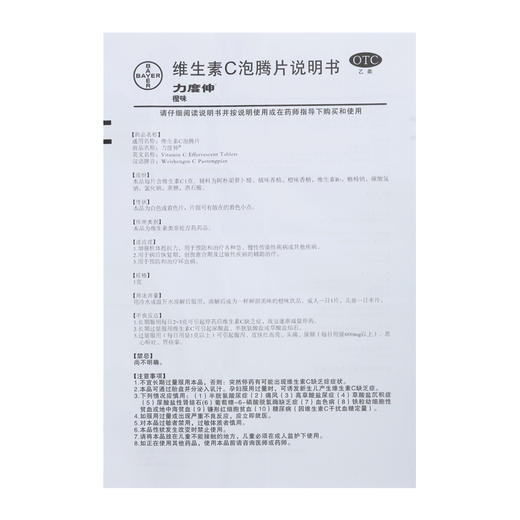 KJ 力度伸 维生素C泡腾片1g*10片橙味 坏血病  补充维生素 拜耳药业 商品图2