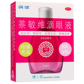 KJ 润洁萘敏维滴眼液15ml  用于眼疲劳  结膜充血  眼睛发痒