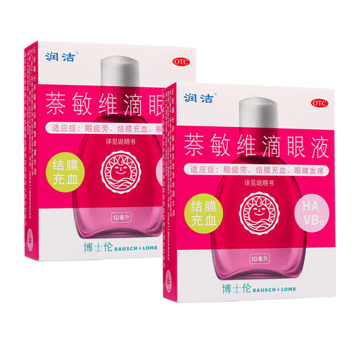 KJ 润洁萘敏维滴眼液15ml  用于眼疲劳  结膜充血  眼睛发痒 商品图1
