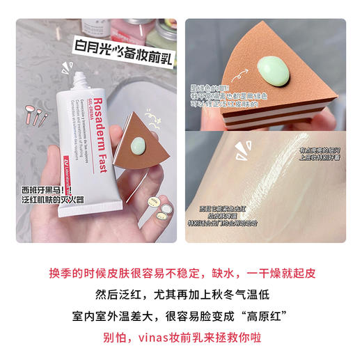 Laboratories Vinas妆前乳 vians去红血丝面霜西班牙rosaderm fast 商品图1