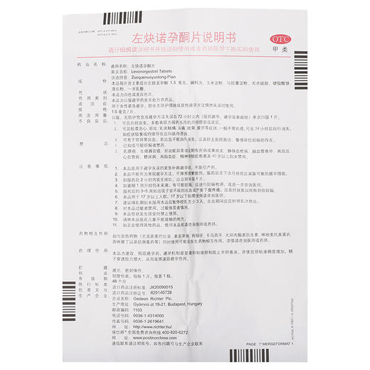 KJ 保仕婷左炔诺孕酮片1.5mg*1片   女性72小时紧急避孕事后避孕药 商品图1