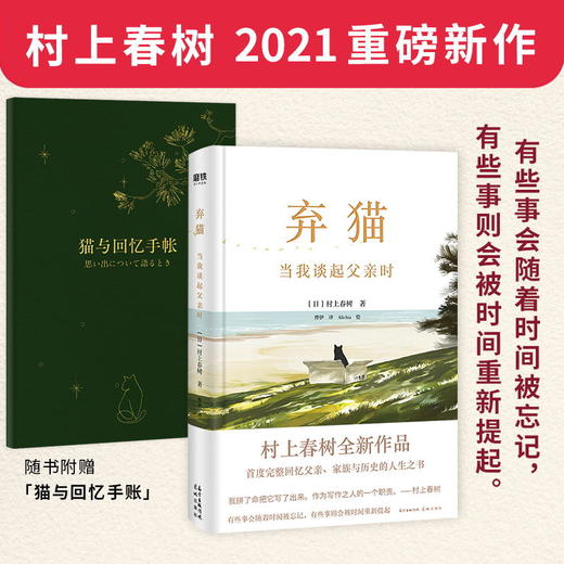 【赠手账本】弃猫 第一人称单数 当我谈起父亲时 村上春树新作 挪威的森林 村上春树的书 经典 文学书籍 磨铁图书 商品图6