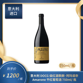 意大利DOCG级红酒 歌朗·阿玛诺奈Amarone 干红葡萄酒 750ml/瓶